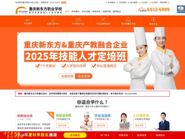 重庆新东方烹饪学校-学厨师-学西点西餐的正规厨师培训学校