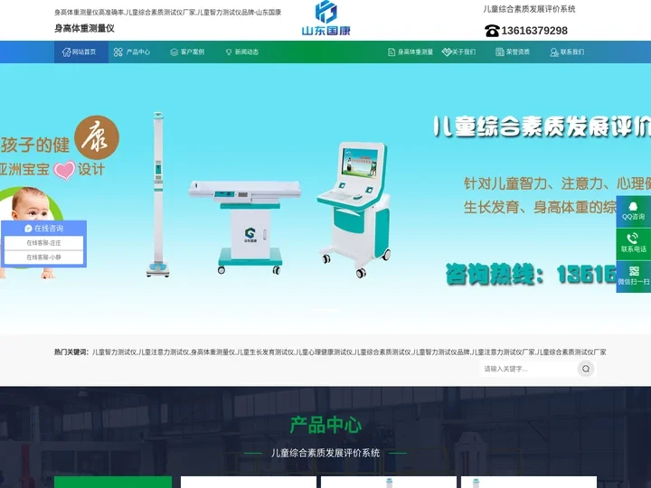 身高体重测量仪高准确率,儿童综合素质测试仪厂家,儿童智力测试仪,儿童注意力测试仪,儿童生长发育测试仪行业优质品牌-山东国