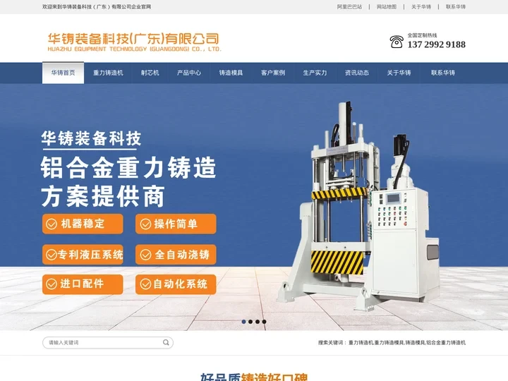 华铸装备科技（广东）有限公司