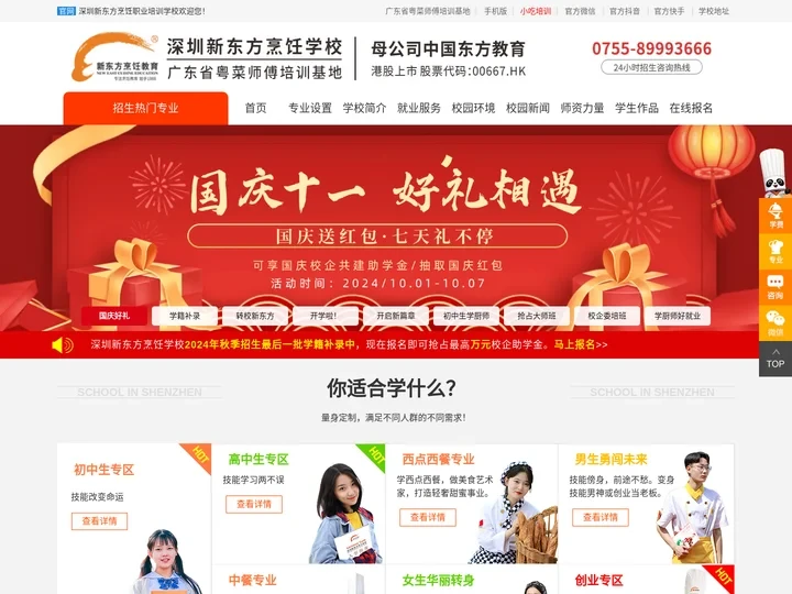 深圳新东方烹饪学校_学厨师_西点西餐厨师培训学校_深圳新东方烹饪学校【官网】