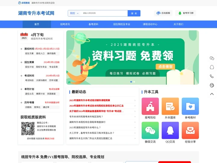 湖南专升本考试网_湖南统招专升本考试_求明教育