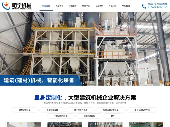 潍坊明宇机械设备有限公司-全自动干粉砂浆生产线|腻子粉包装机|预拌砂浆成套设备|全自动腻子粉生产线|保温砂浆生产线|砂浆