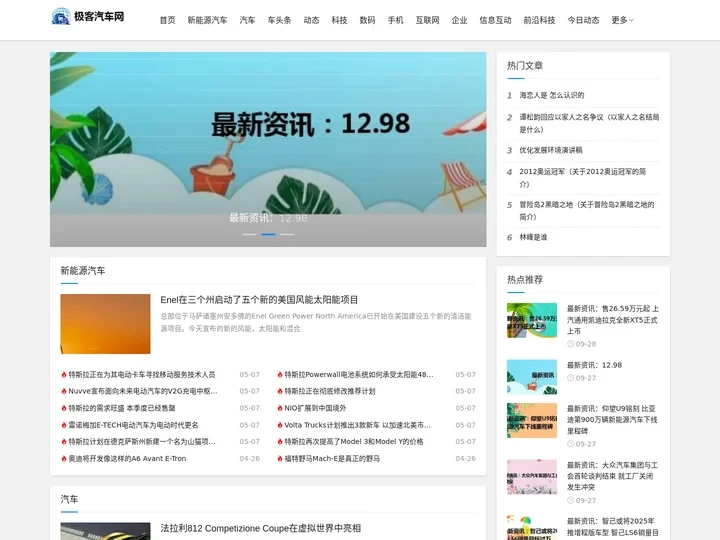 极客汽车网