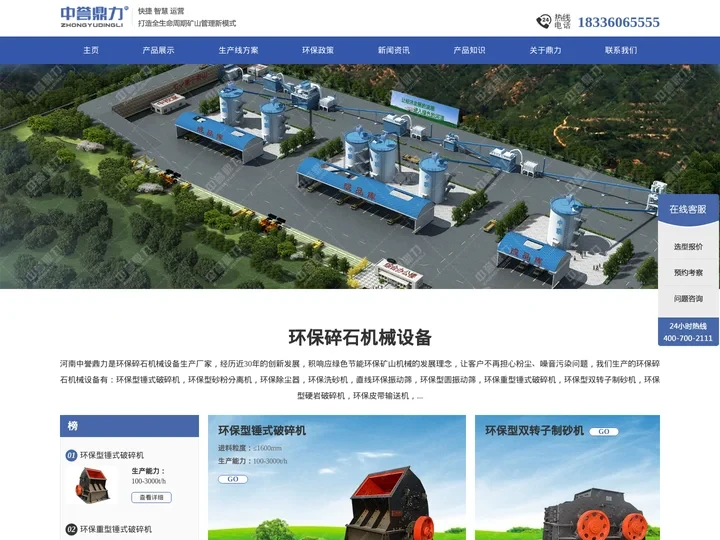 环保石料生产线_环保碎石机械设备_环保破碎机-河南中誉鼎力智能设备有限公司