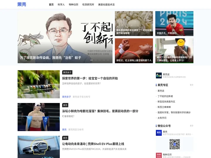 果壳 科技有意思