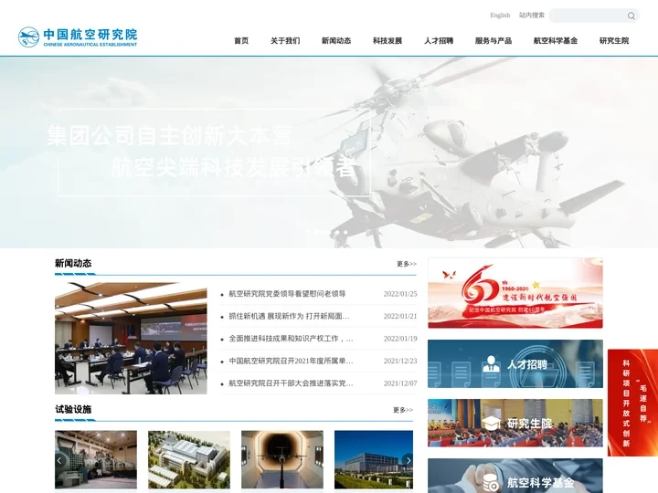 中国航空研究院