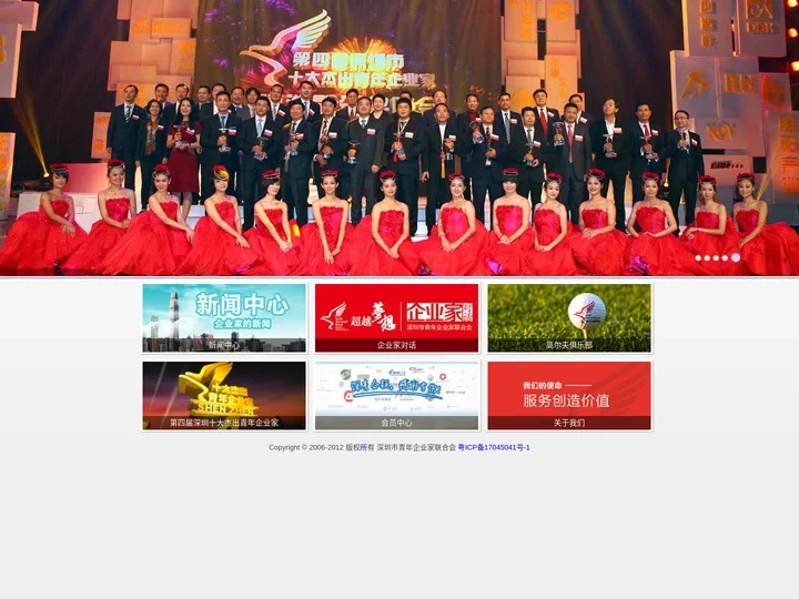 深圳市青年企业家联合会-官网