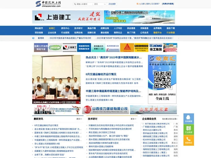 混凝土网
