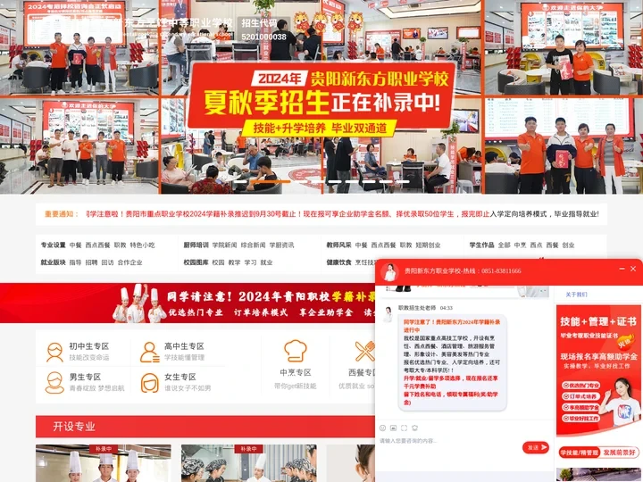 贵州贵阳新东方烹饪职业培训学校官网-专注中餐西点西餐和酒店餐饮管理的高级技工厨师职业培训学校