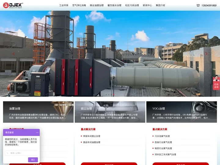 深圳广杰环保（集团）有限公司