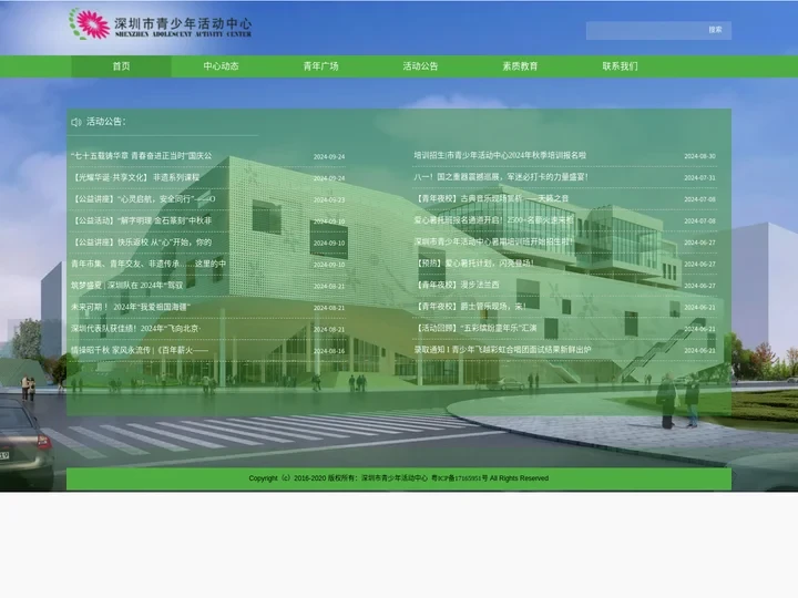 深圳市青少年活动中心