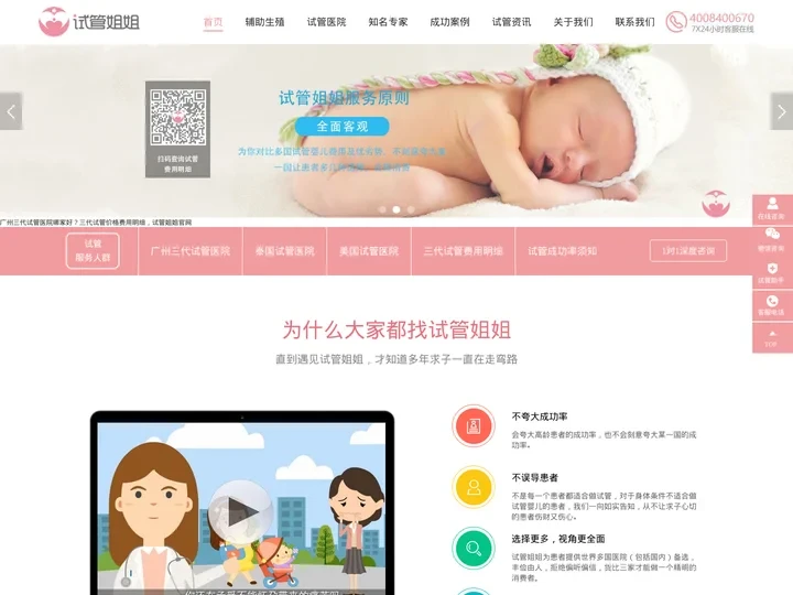 试管姐姐-试管婴儿学院派服务机构