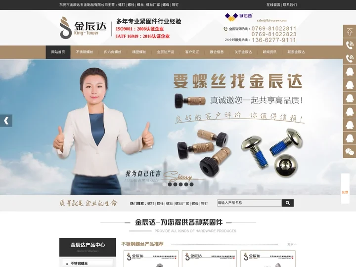金辰达螺丝厂家-不锈钢|铜|异形|非标螺丝定制首选厂家-东莞市金辰达五金制品有限公司