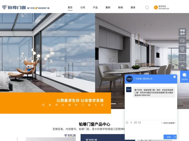 铂尊门窗-超静音门窗-四川门窗加盟_成都门窗招商_中国十大铝合金门窗品牌-