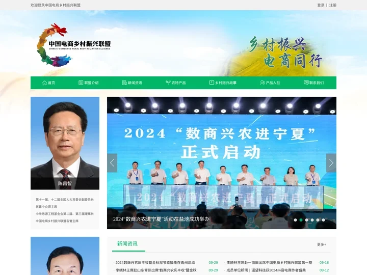 中国电商乡村振兴联盟