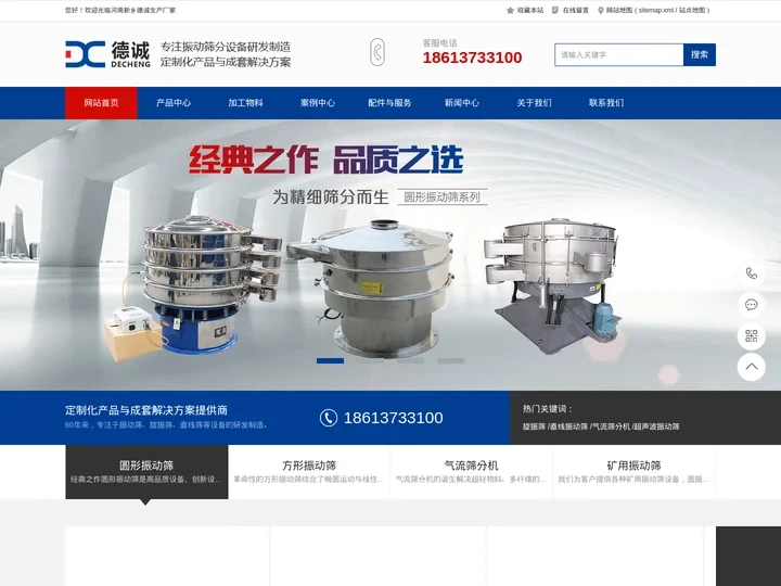 河南新乡德诚生产厂家主营震动筛,振动筛设备,筛机,塑料震动筛选机