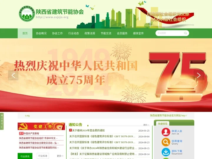 陕西省建筑节能协会【官方网站】——http://www.sxjzjn.org
