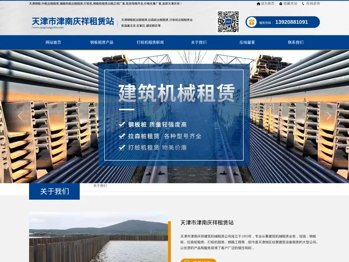 天津打桩机租赁_钢板桩租赁_铺路铁板中板出租_拉森桩租赁/北京/石家庄/雄安新区-天津市津南庆祥租赁站