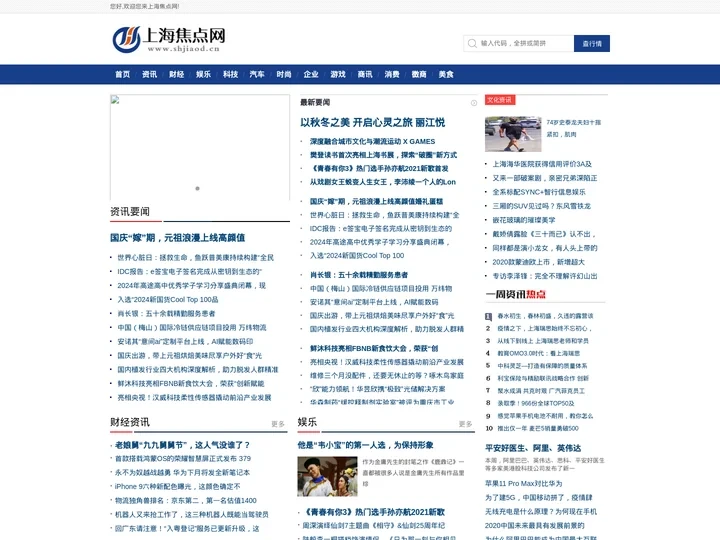 上海焦点网_最专业最全面的企业资讯平台