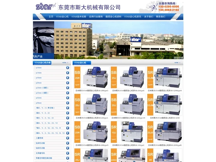star走心机_日本斯大走心机床_进口数控走心机-东莞斯大机械官网