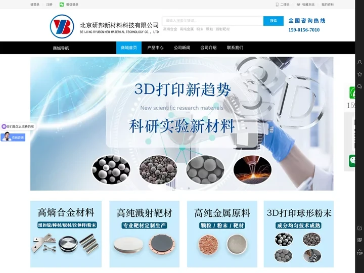 高熵合金-高纯金属原料-高熵合金靶材-高熵合金粉末材料厂家-北京研邦科技有限公司