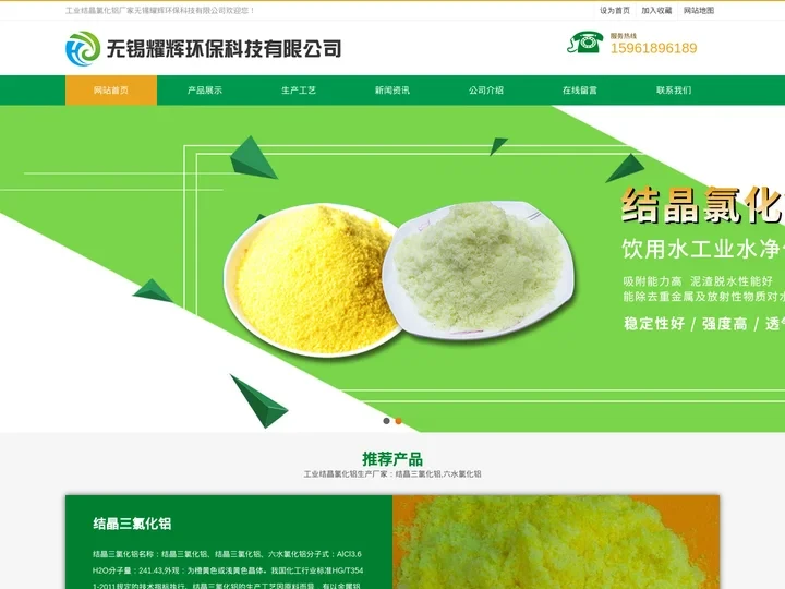 结晶氯化铝_六水氯化铝_工业结晶氯化铝生产厂家_无锡耀辉环保科技