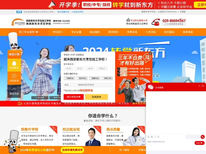 陕西西安新东方烹饪学校官网_厨师培训学校_西点烘焙西餐烹饪培训学校