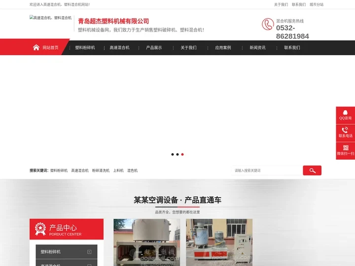 高速混合机|塑料混合机|高速混料机组|塑料搅拌机组|热冷混合机组|PVC高速混合机组|高混机|高搅机|碳酸钙粉混合机厂家
