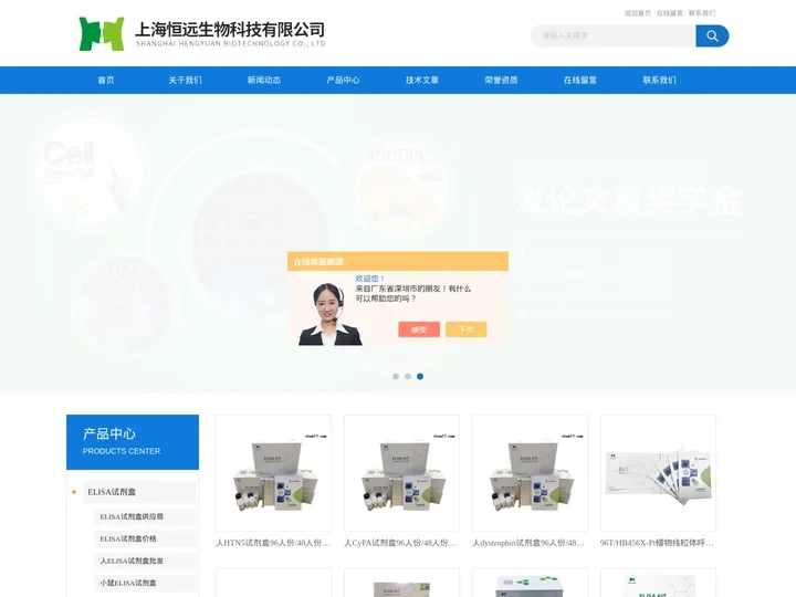 ELISA试剂盒,ELISA试剂盒供应商,ELISA试剂盒价格,ELISA试剂盒批发-上海恒远生物科技有限公司