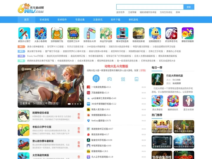 安卓游戏下载_单机游戏下载大全中文版下载_好玩的单机游戏下载基地-乐牛游戏网