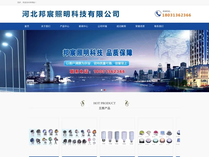 河北邦宸照明科技有限公司