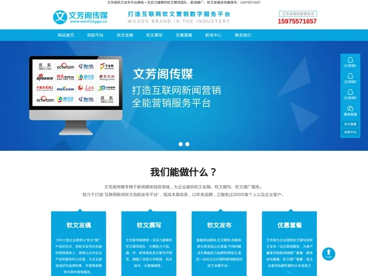 首页-软文发布|新闻稿撰写推广平台 「文芳阁传媒资源多出稿快」