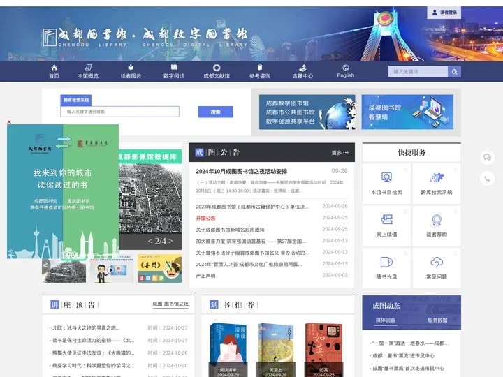 成都图书馆（成都市古籍保护中心）
