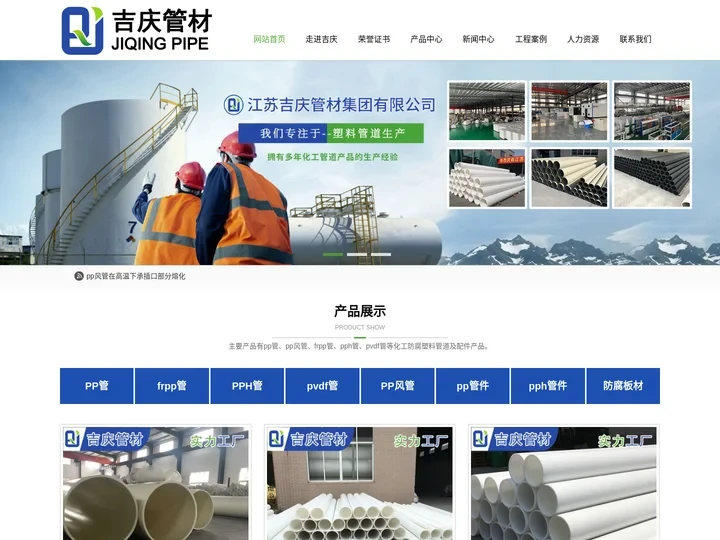 frpp管_pp管_pph管_pp排水管_pp通风管生产厂家_吉庆管材集团