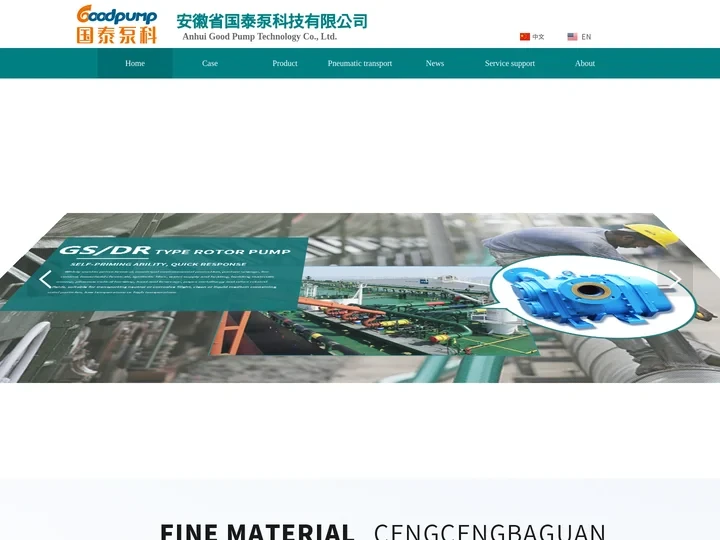 Anhui Good Pump Technology Co., Ltd.