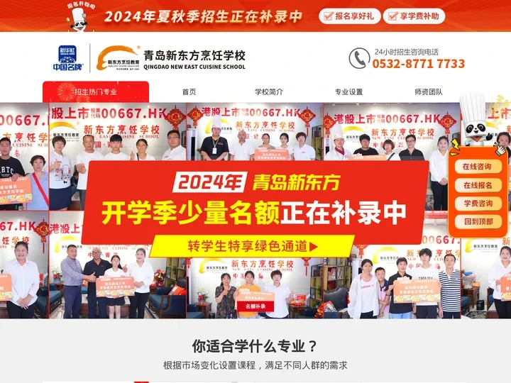 青岛新东方厨师培训-西餐培训专业学校