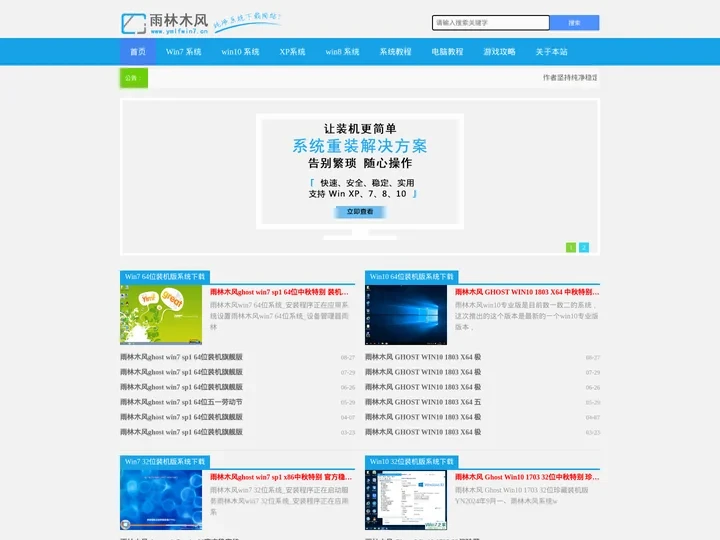 雨木林风xp系统下载_雨木林风win7系统下载_windows10系统下载win8下载|雨木林风win7系统