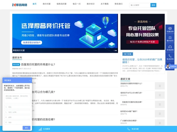 SEM竞价外包托管公司_信息流托管外包_百度竞价账户代运营-厚昌网络