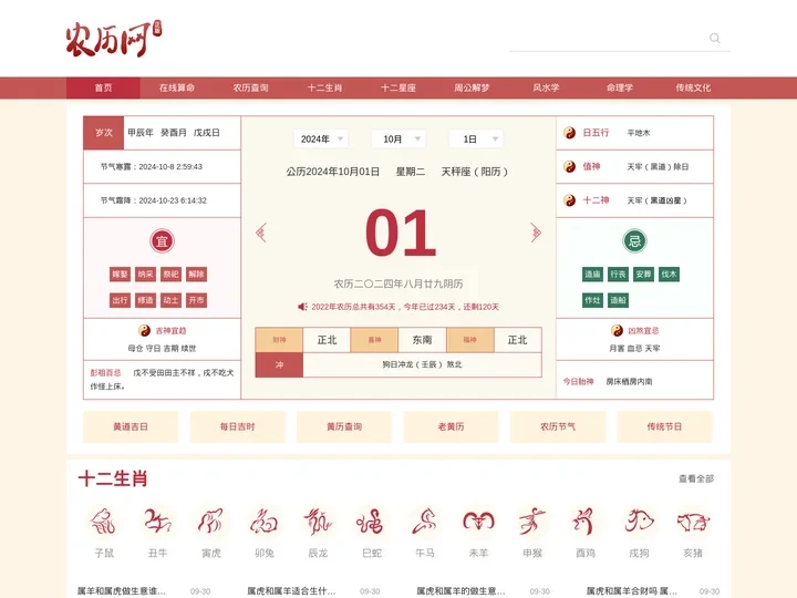 农历网-农历查询,黄历,农历日历,黄道吉日,八字算命,十二生肖,二十四节气,天干地支,周公解梦,农历文化-农历网
