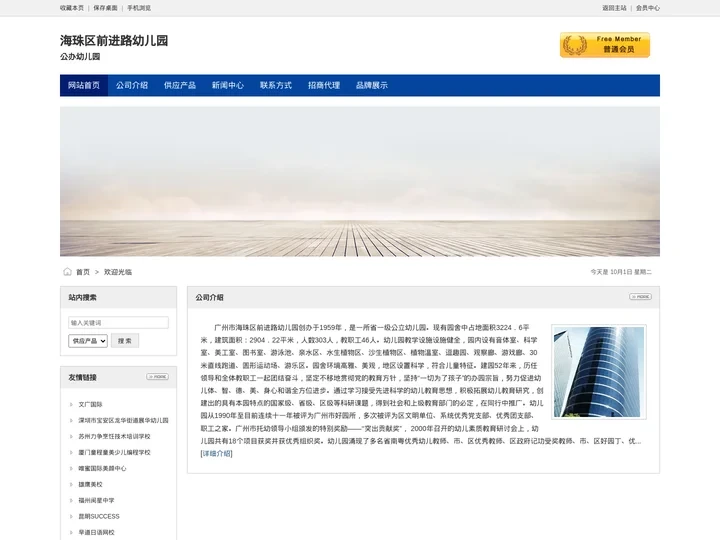 海珠区前进路幼儿园_公办幼儿园-大智教育