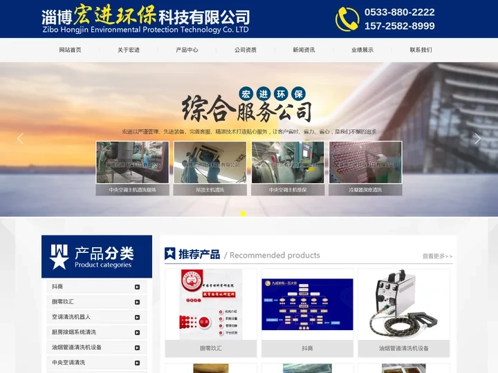 山东大型设备清洗,山东中央空调清洗,山东酒店厨房清洗-淄博宏进环保科技有限公司