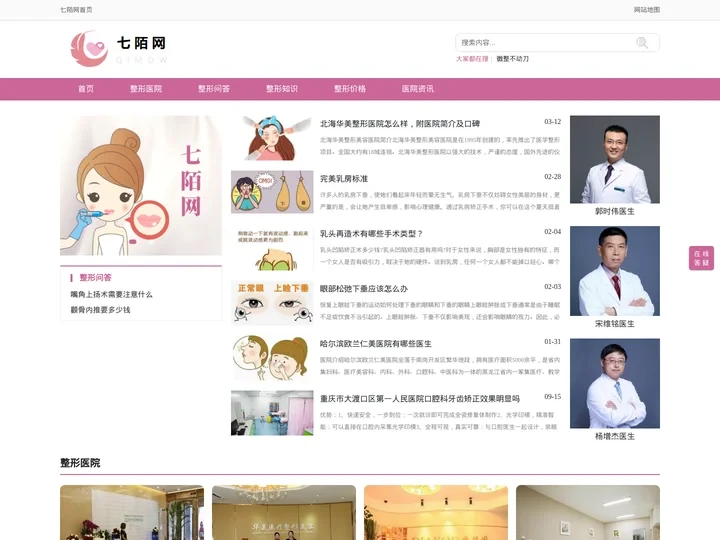 美容医院和美容预约|咨询平台-七陌网