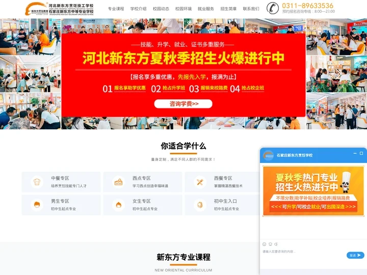 河北新东方烹饪学校-厨师培训学校-西点蛋糕西餐培训学校-河北新东方烹饪技工学校