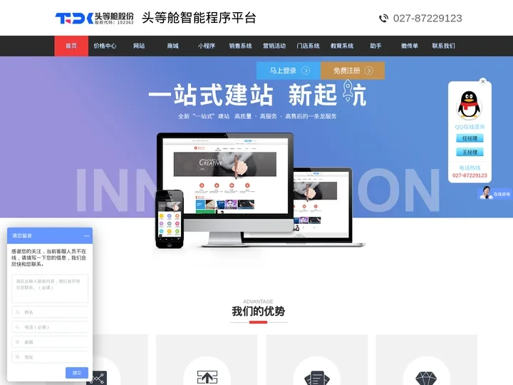 头等舱智能程序平台