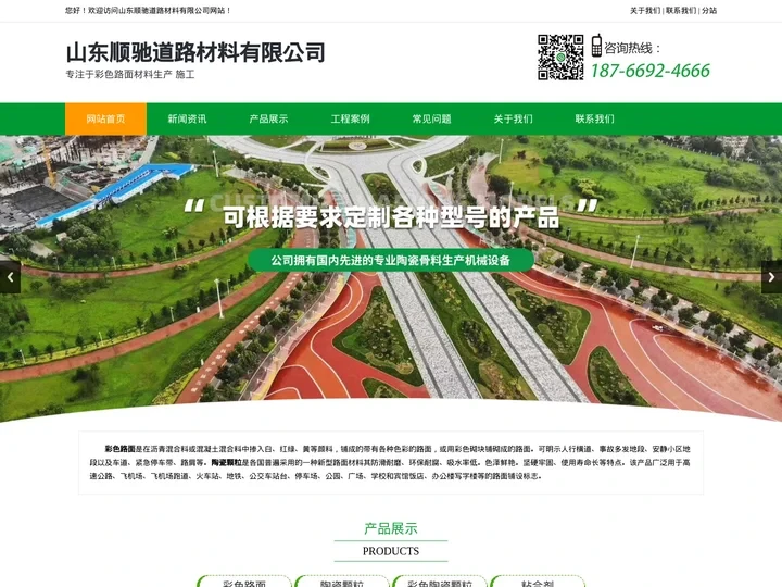 陶瓷颗粒厂家_彩色路面_彩色陶瓷颗粒-山东顺驰道路材料有限公司