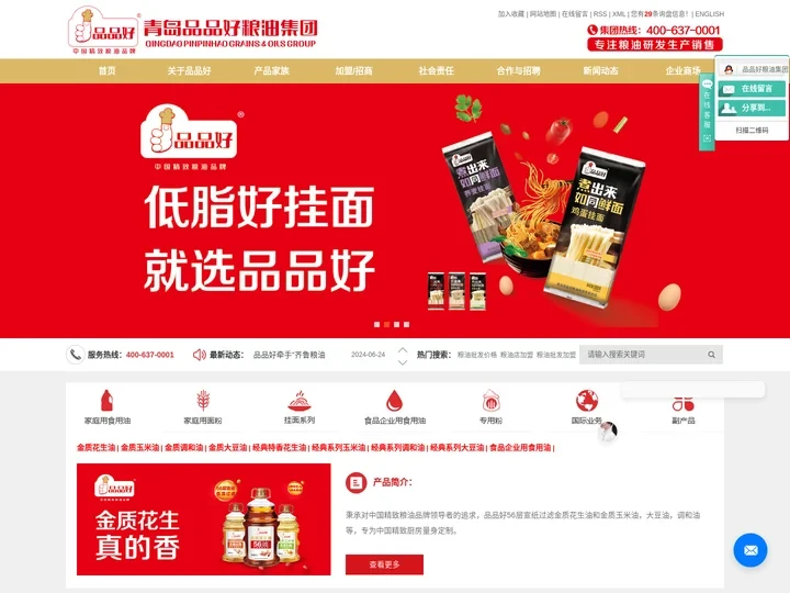 粮油批发价格_粮油店加盟_粮油批发加盟-青岛品品好粮油集团有限公司