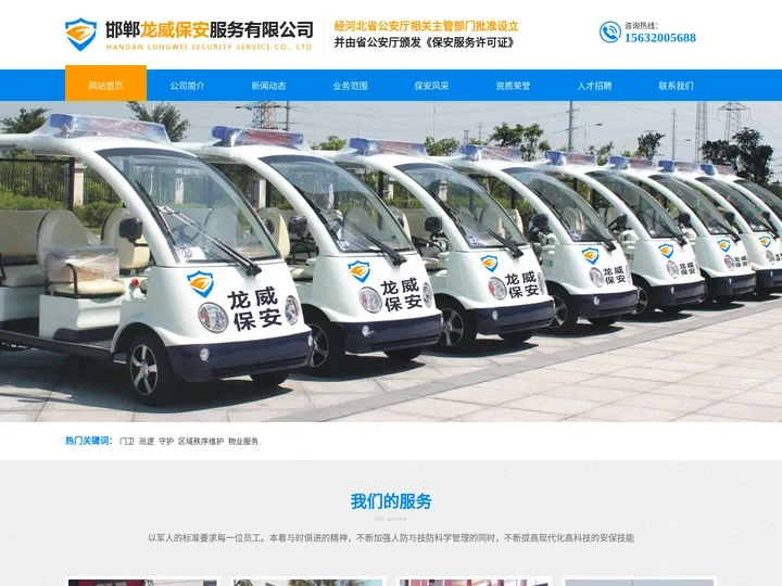 邯郸保安-魏县保安公司-邯郸龙威保安服务有限公司