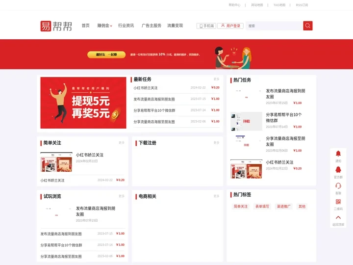 易帮帮任务平台官网丨做任务，赚佣金，专业靠谱的任务平台