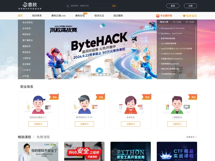 【i春秋】-专注网络安全_信息安全_白帽子的在线学习_教育_培训平台