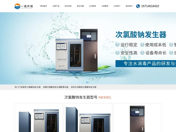 次氯酸钠发生器_次氯酸钠发生器厂家-辽宁一诺环境产业集团有限公司
